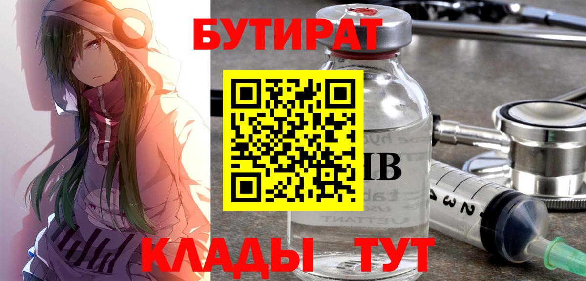 Бутират BDO 33% Верхний Уфалей