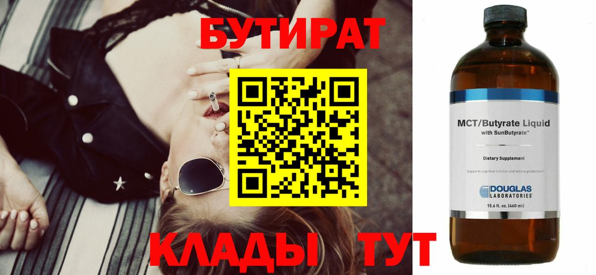 Верхний Уфалей  Бутират жидкий экстази  Бутират  Вход с VPN 
